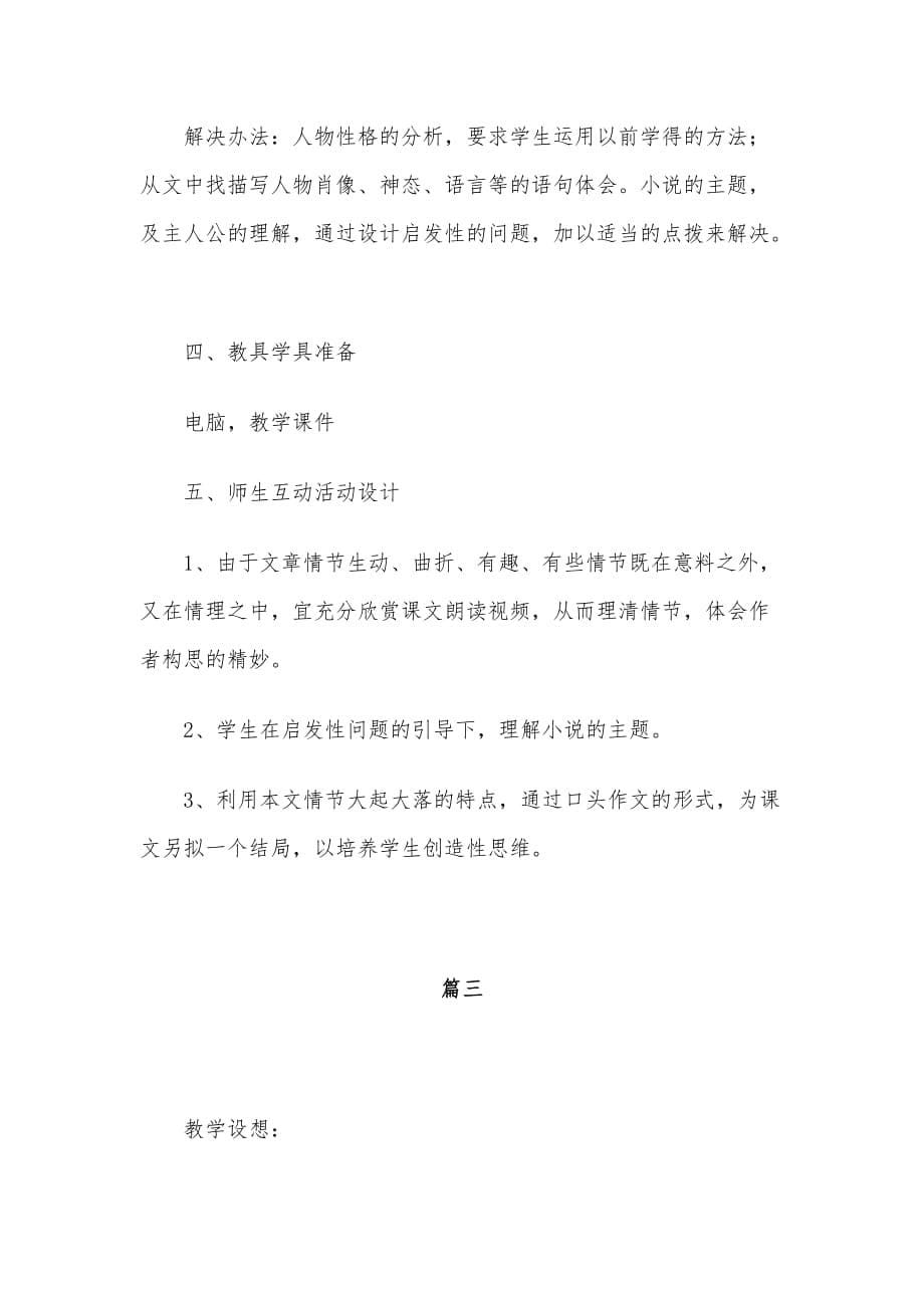 《我的叔叔于勒》优质课教学设计3篇_第5页