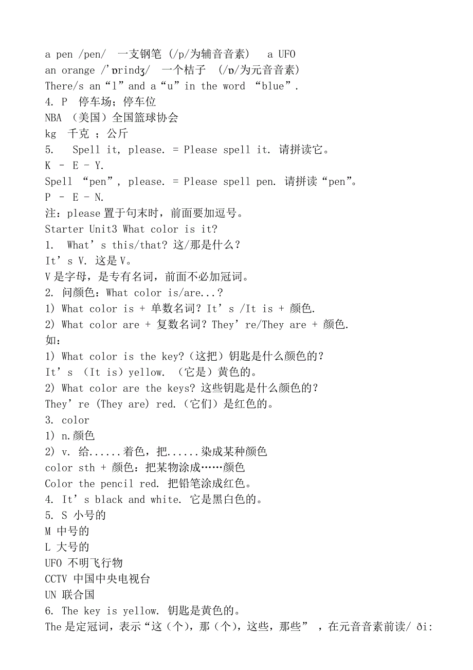 人教版七年级上册各单元所有重难点和必考点_第2页