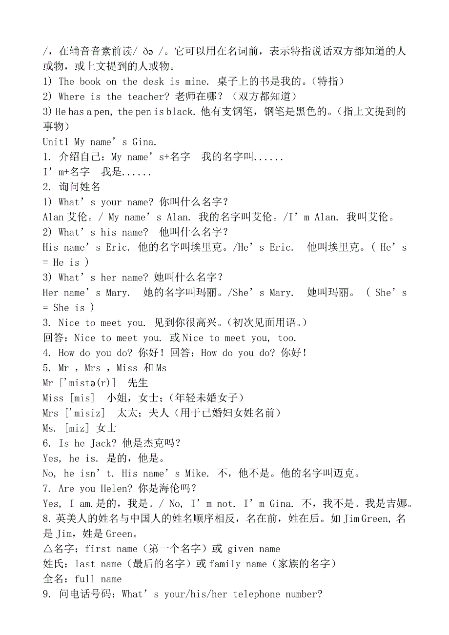 人教版七年级上册各单元所有重难点和必考点_第3页