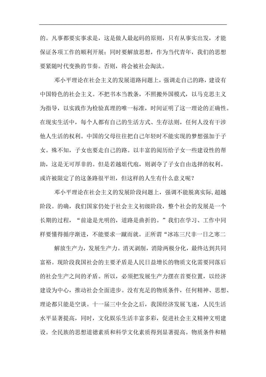 教职工政治理论学习总结汇报参考范文.docx_第5页