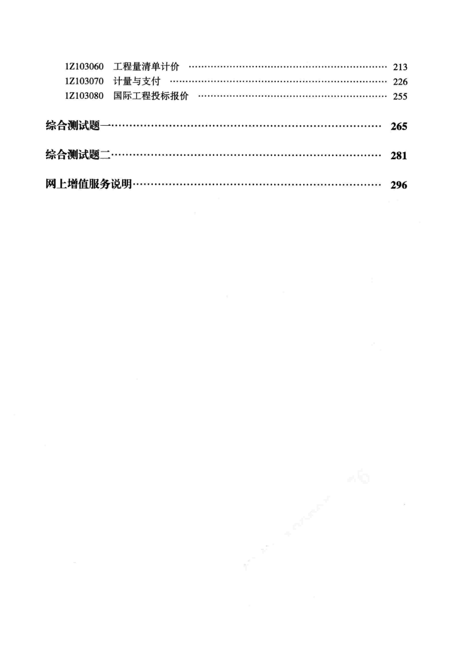 2020一建 经济 300页习题+答案_部分1_第2页