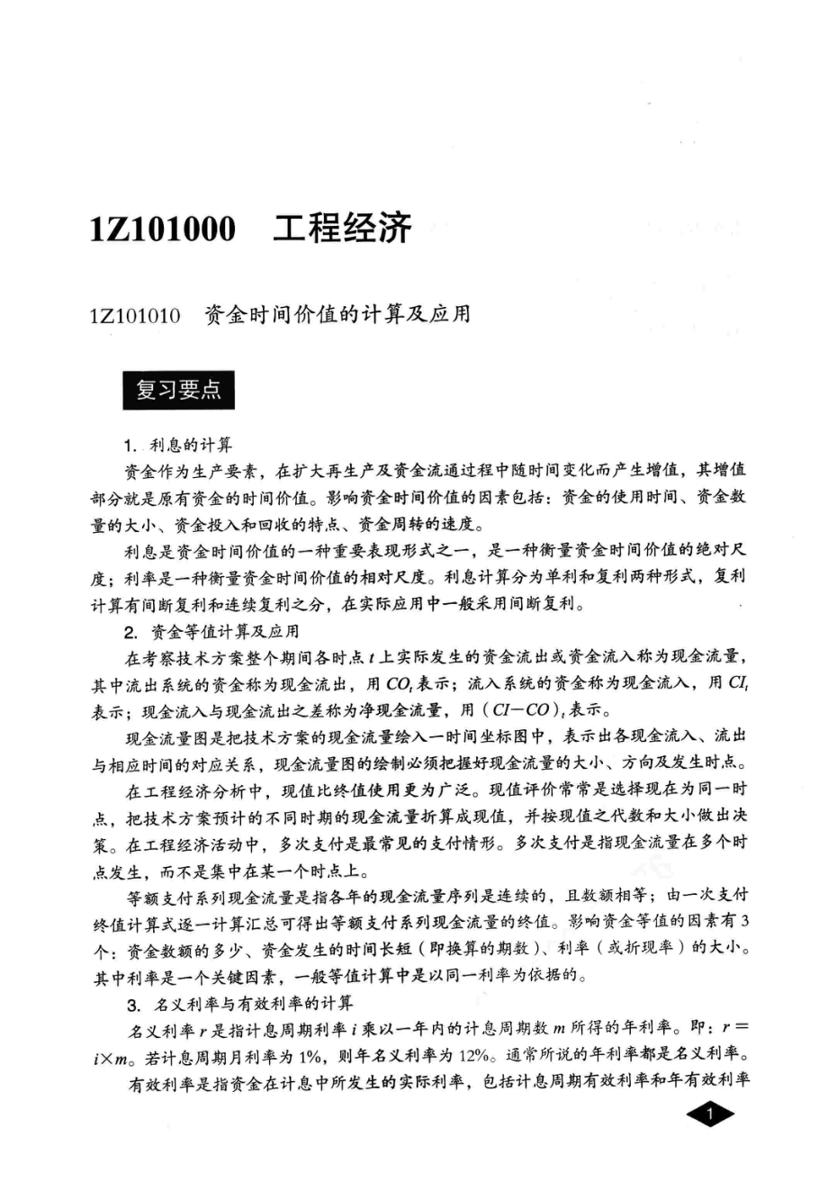 2020一建 经济 300页习题+答案_部分1_第3页