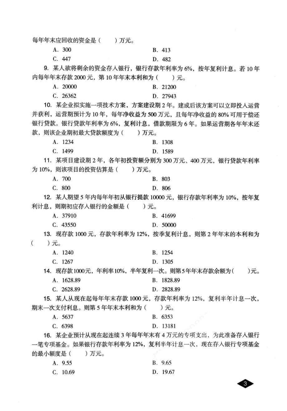 2020一建 经济 300页习题+答案_部分1_第5页