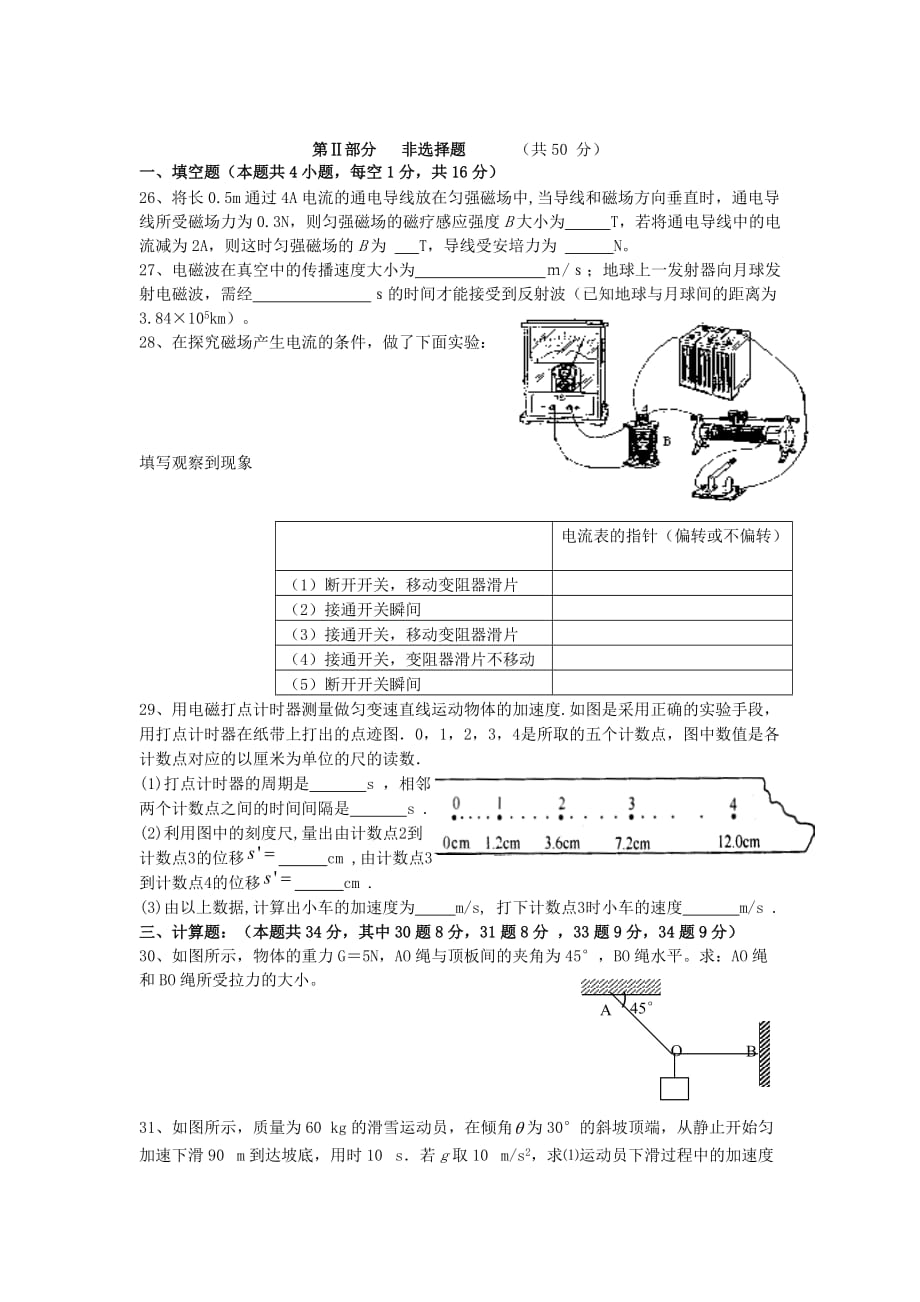 测评网学习资料-高中物理学业水平测试试卷及答案_第4页