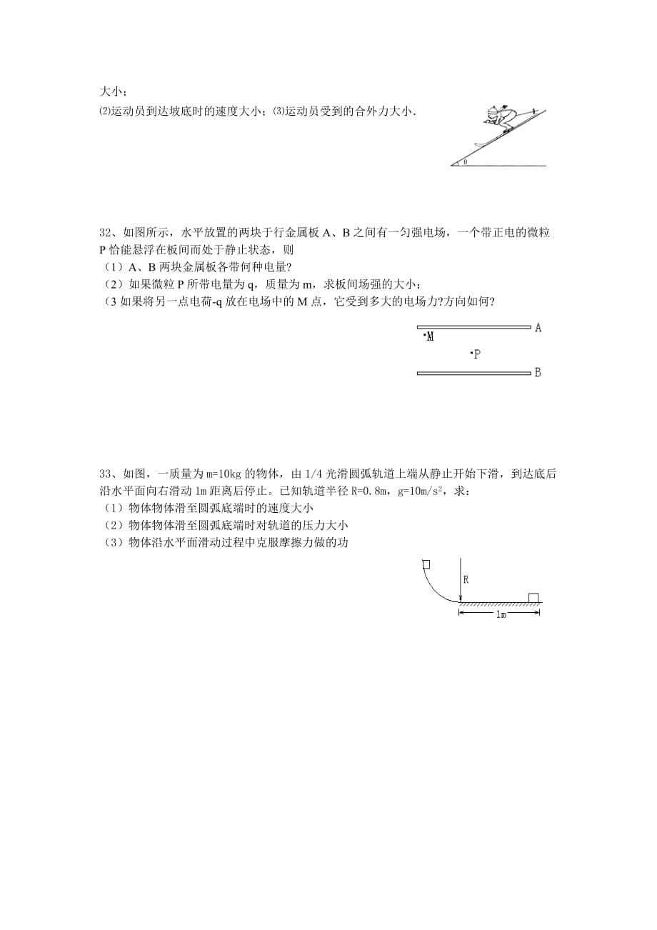 测评网学习资料-高中物理学业水平测试试卷及答案_第5页