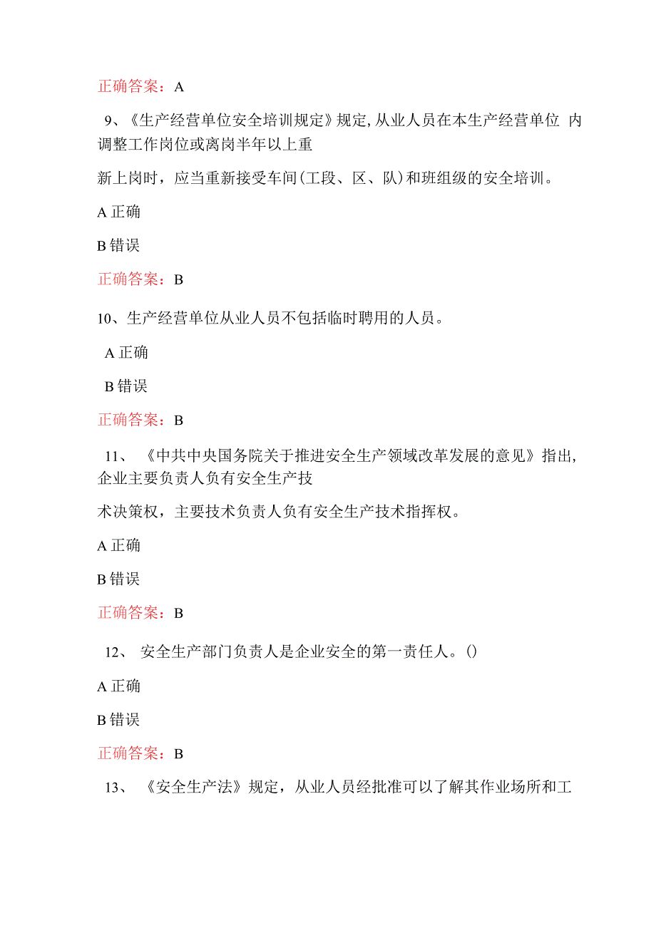 石油天然气开采生产经营单位主要负责人及安全管理人员安全生产知识初训测试试卷与答案.docx_第3页