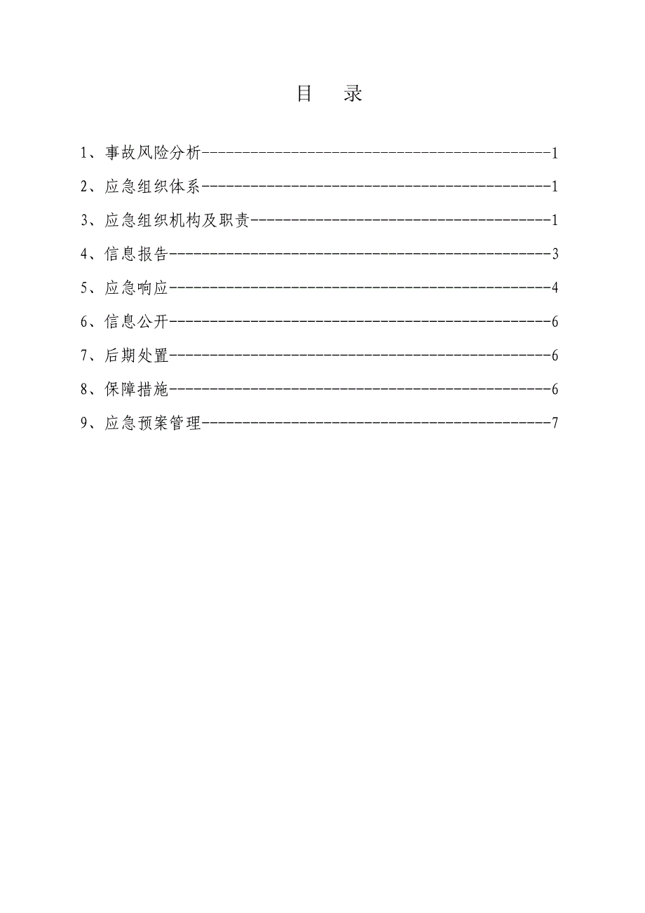 2020年涉爆粉尘专项应急预案_第2页