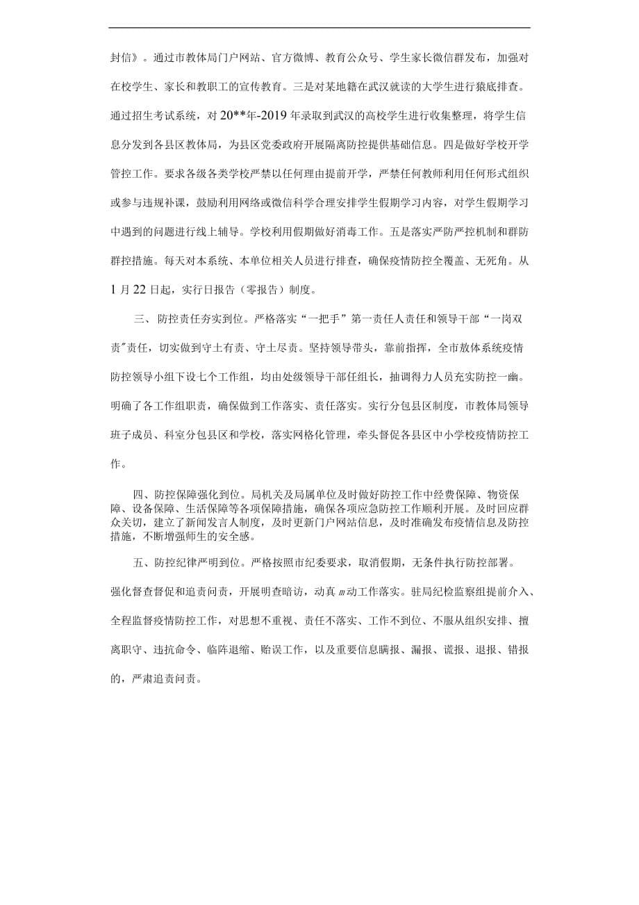 疫情期间个人工作总结汇报_1.docx_第5页