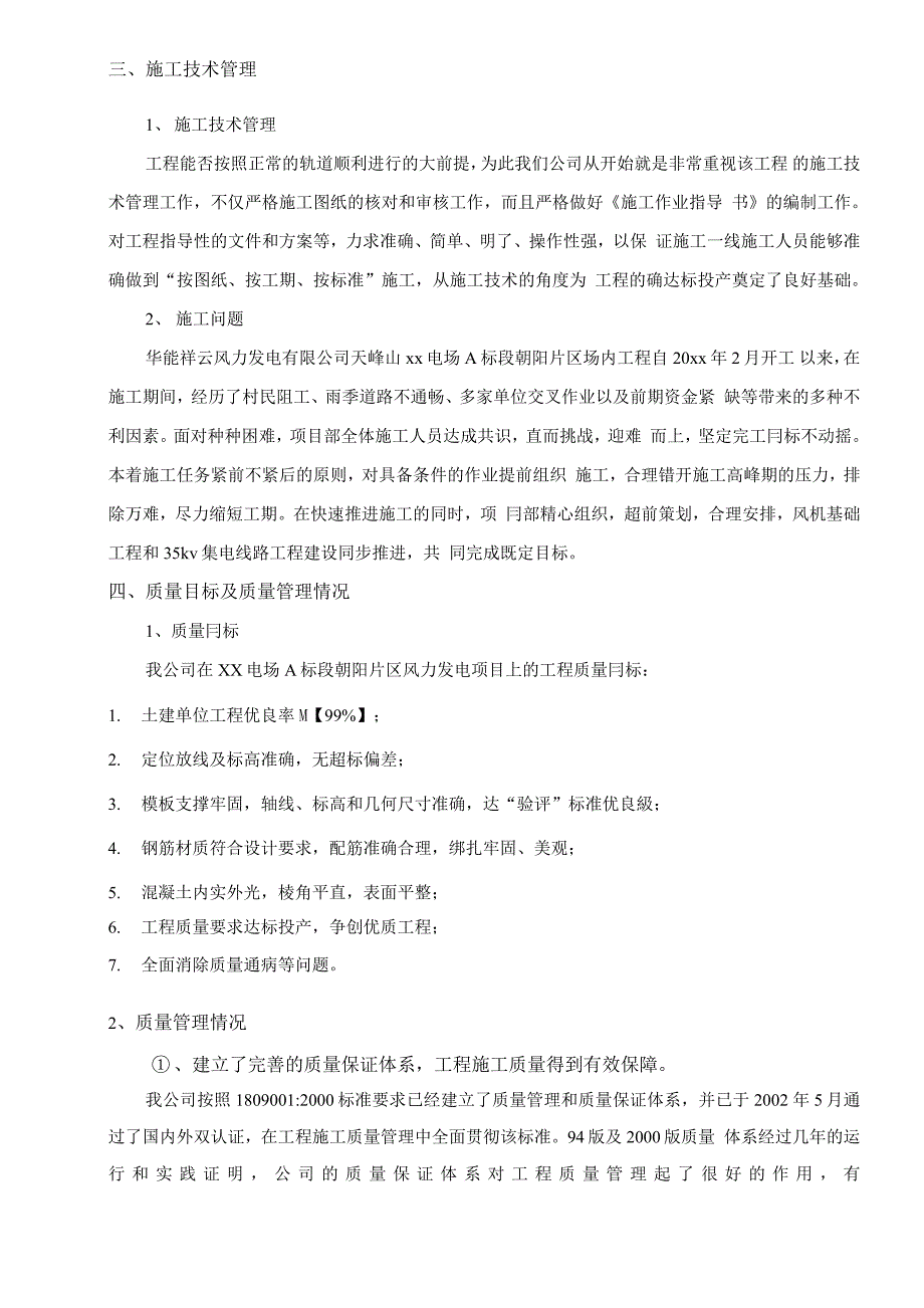 电场A标段朝阳片区工程迎检汇报材料.docx_第3页