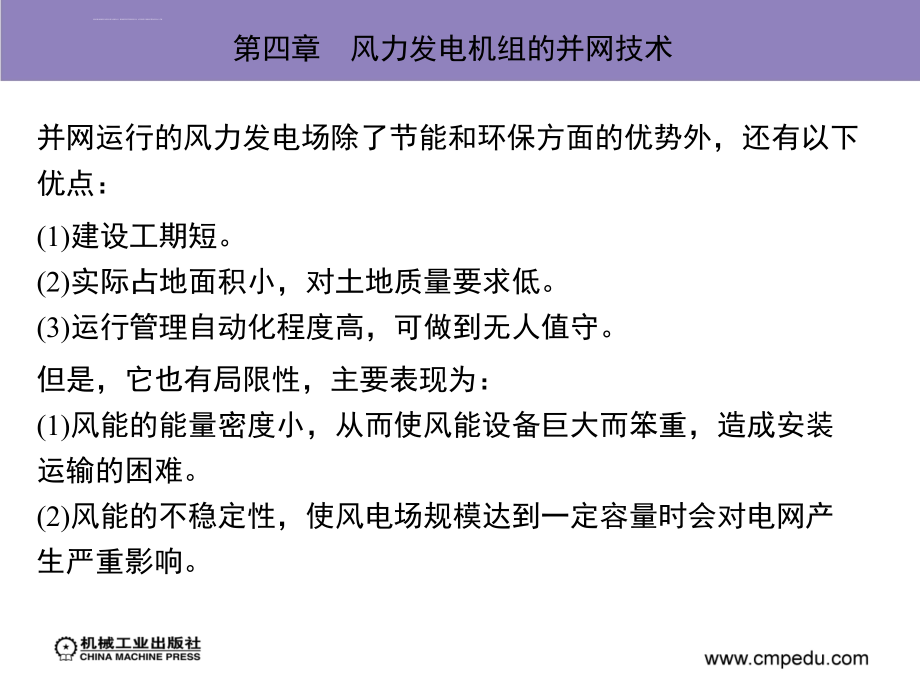 第四章 风力发电机组的并网技术ppt课件_第4页