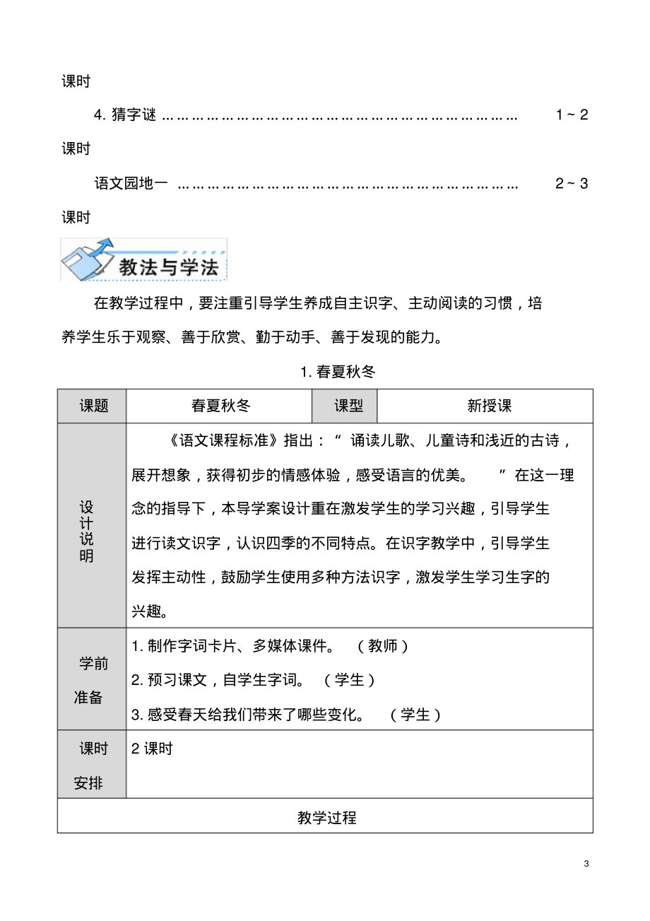 部编人教版小学一年级语文下册全册教案_第3页