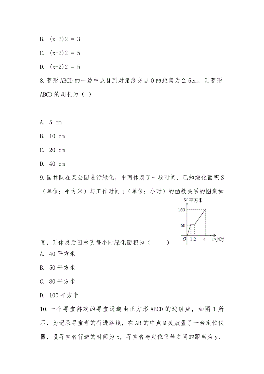 【部编】北京市怀柔区2021-2021学年八年级下学期数学期末考试试卷_第3页