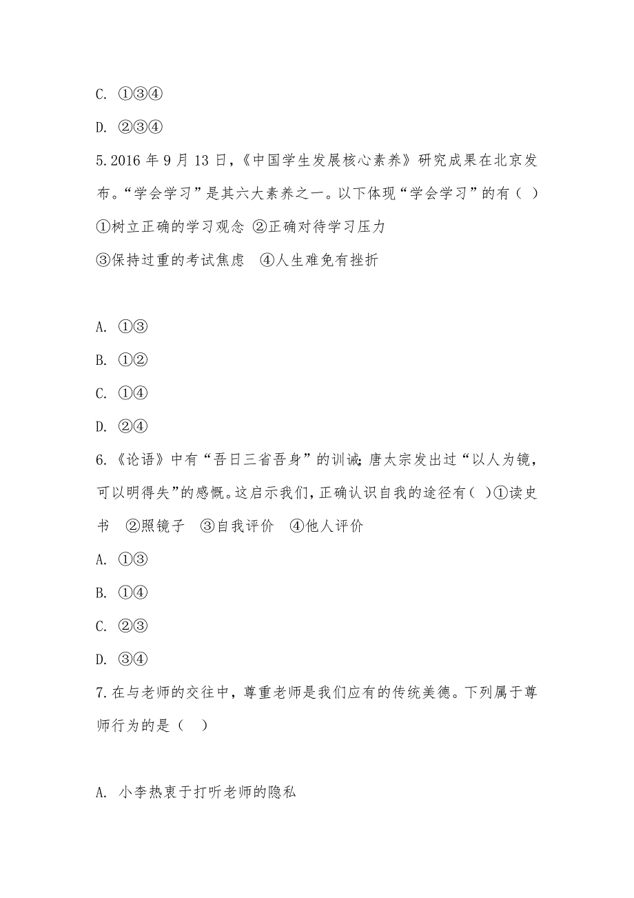 【部编】吉林省白城市大安县2021-2021学年七年级上学期道德与法治期末考试试卷_第3页