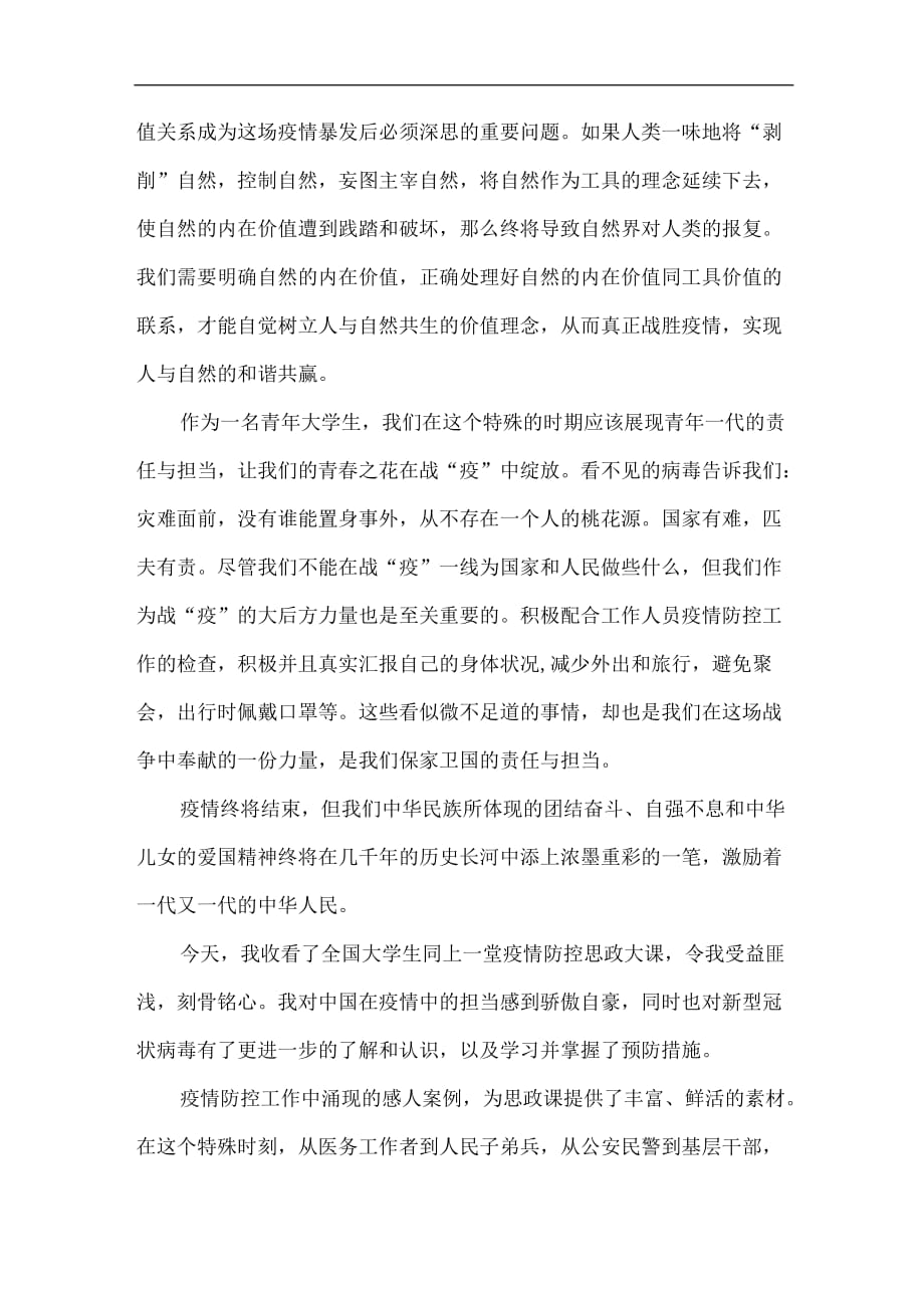 疫情防控抗击疫情心得体会与感悟一.docx_第2页