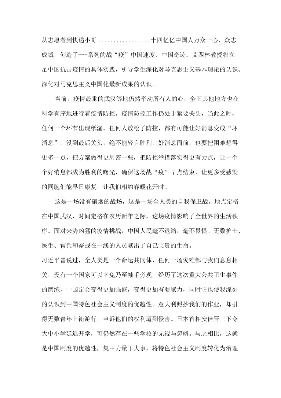 疫情防控抗击疫情心得体会与感悟一.docx_第3页