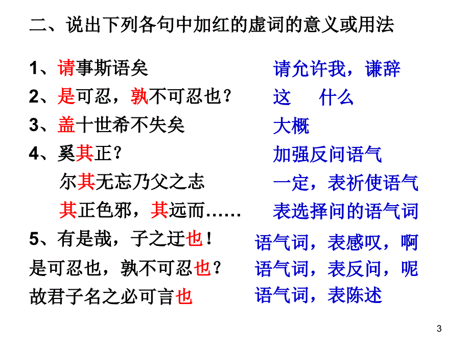 克己复礼文言现象ppt课件_第3页