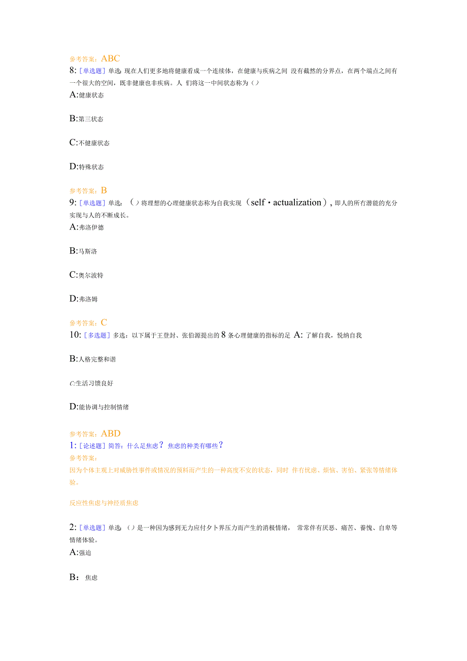 西南大学《心理健对康教育》作业及答案.docx_第4页