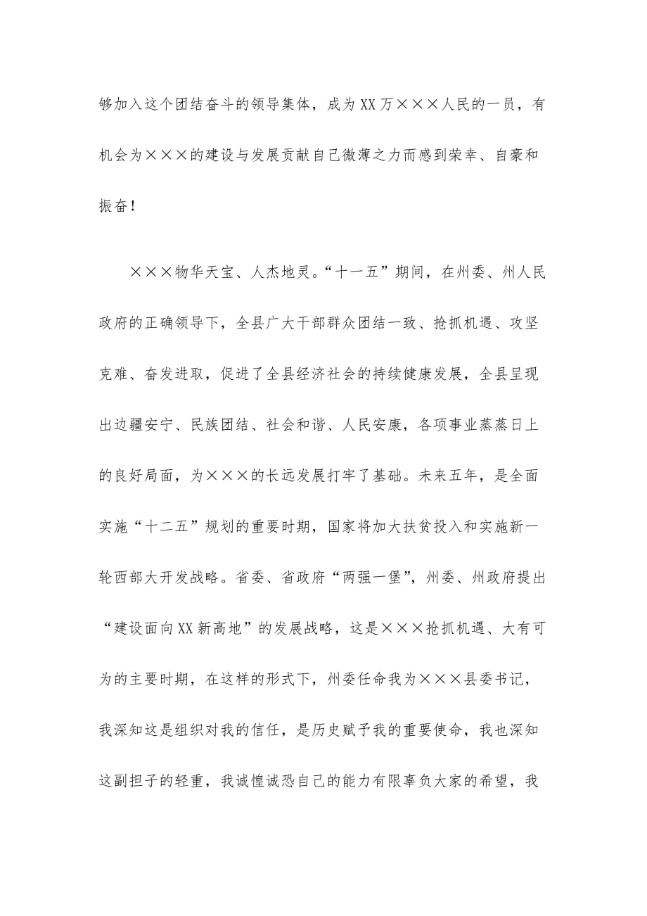 2020年在县委书记任职仪式上的表态发言范本_第2页