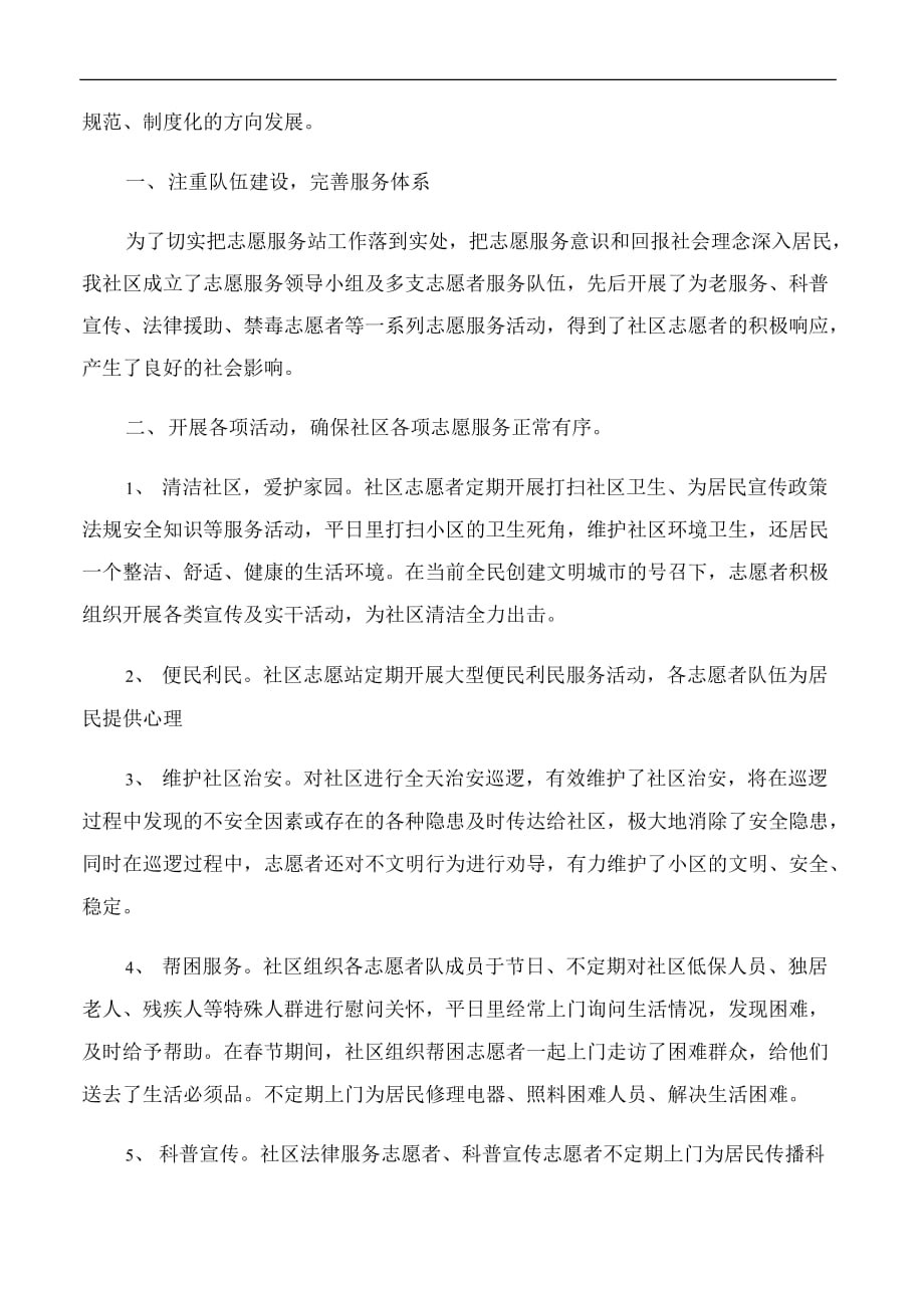 社区个人年终工作总结汇报字.docx_第3页