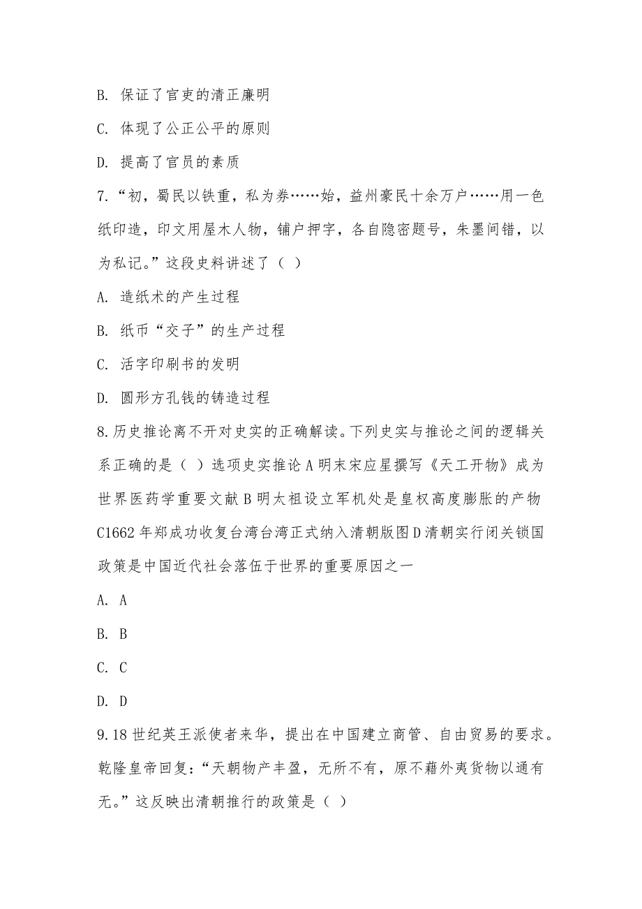 【部编】江苏省东台市第四教育联盟2021届九年级下学期历史第一次质量检测试卷_第3页