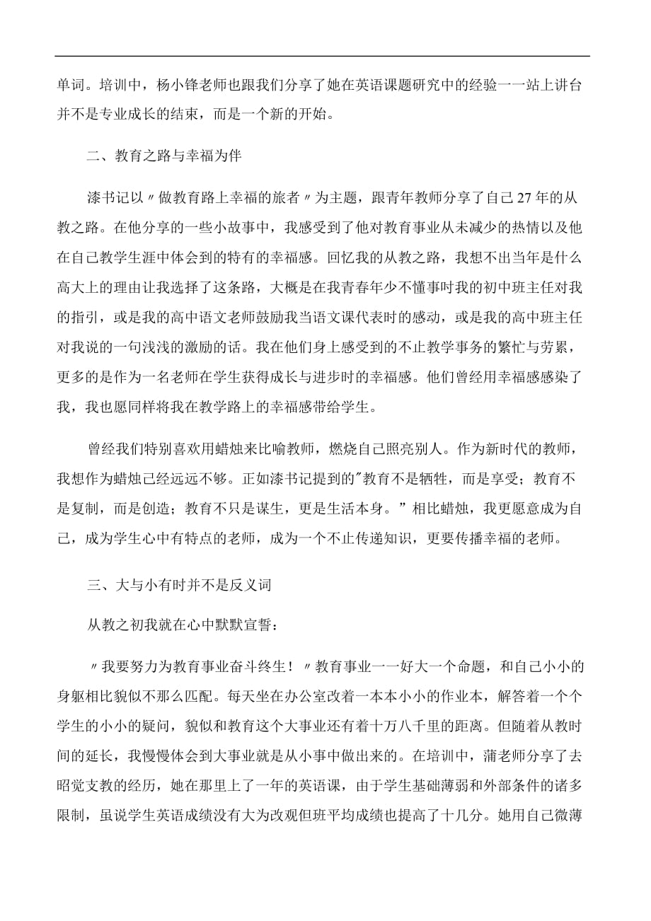 青年教师培训心得体会与感悟参考范文汇集.docx_第3页