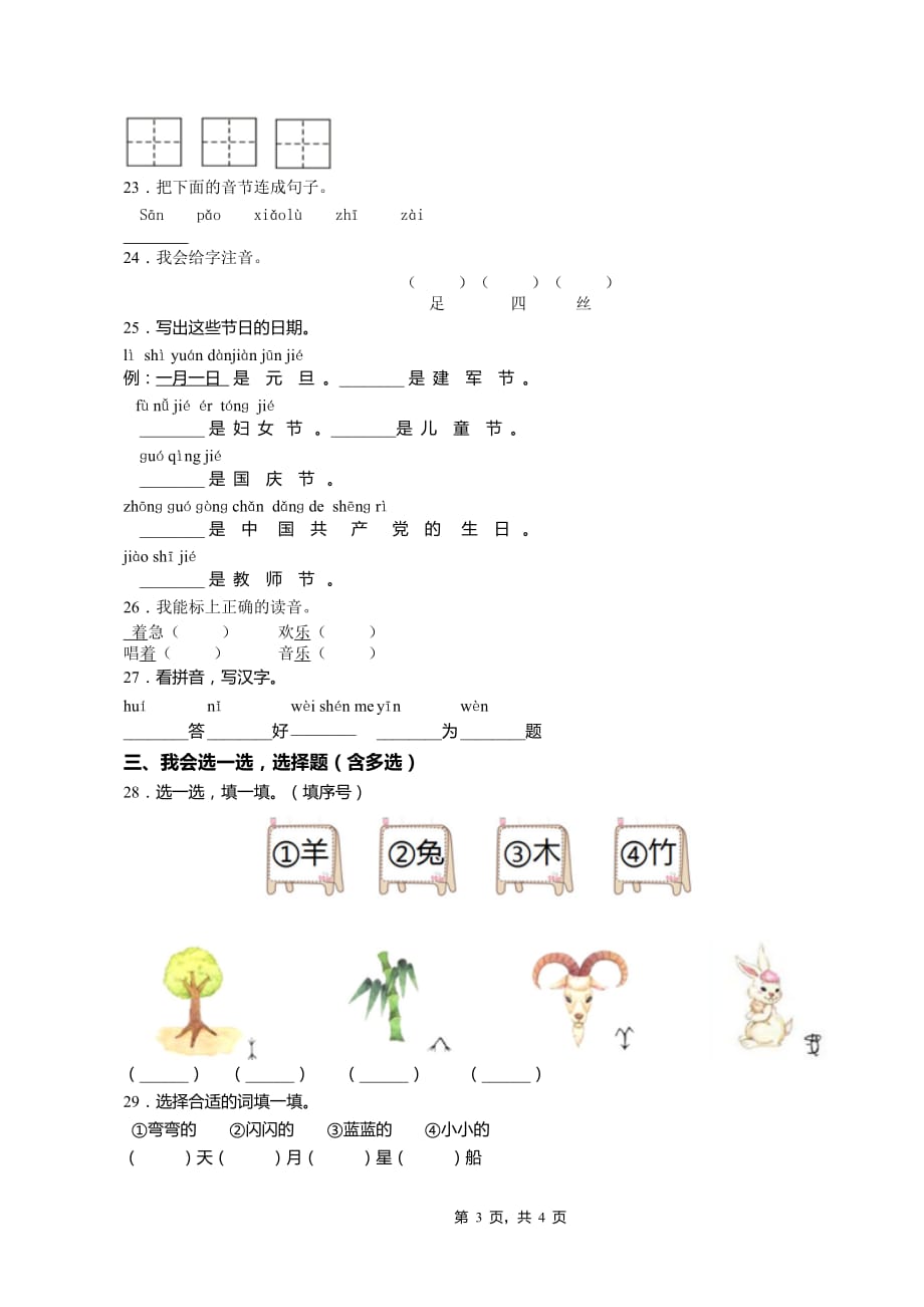 精品试题小学一年级上册语文模拟期末考试测试卷_第3页