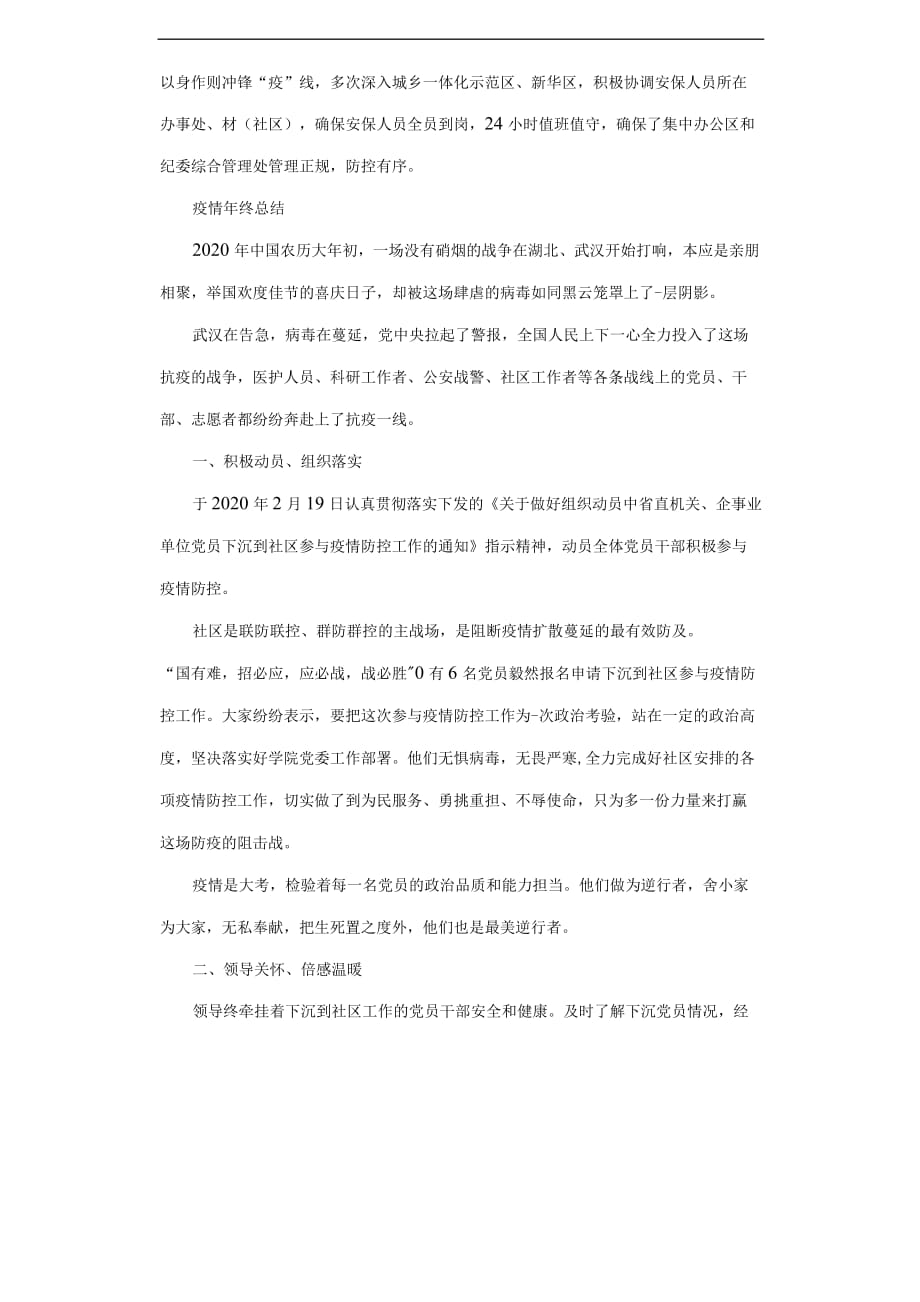 疫情年终总结汇报3篇.docx_第2页