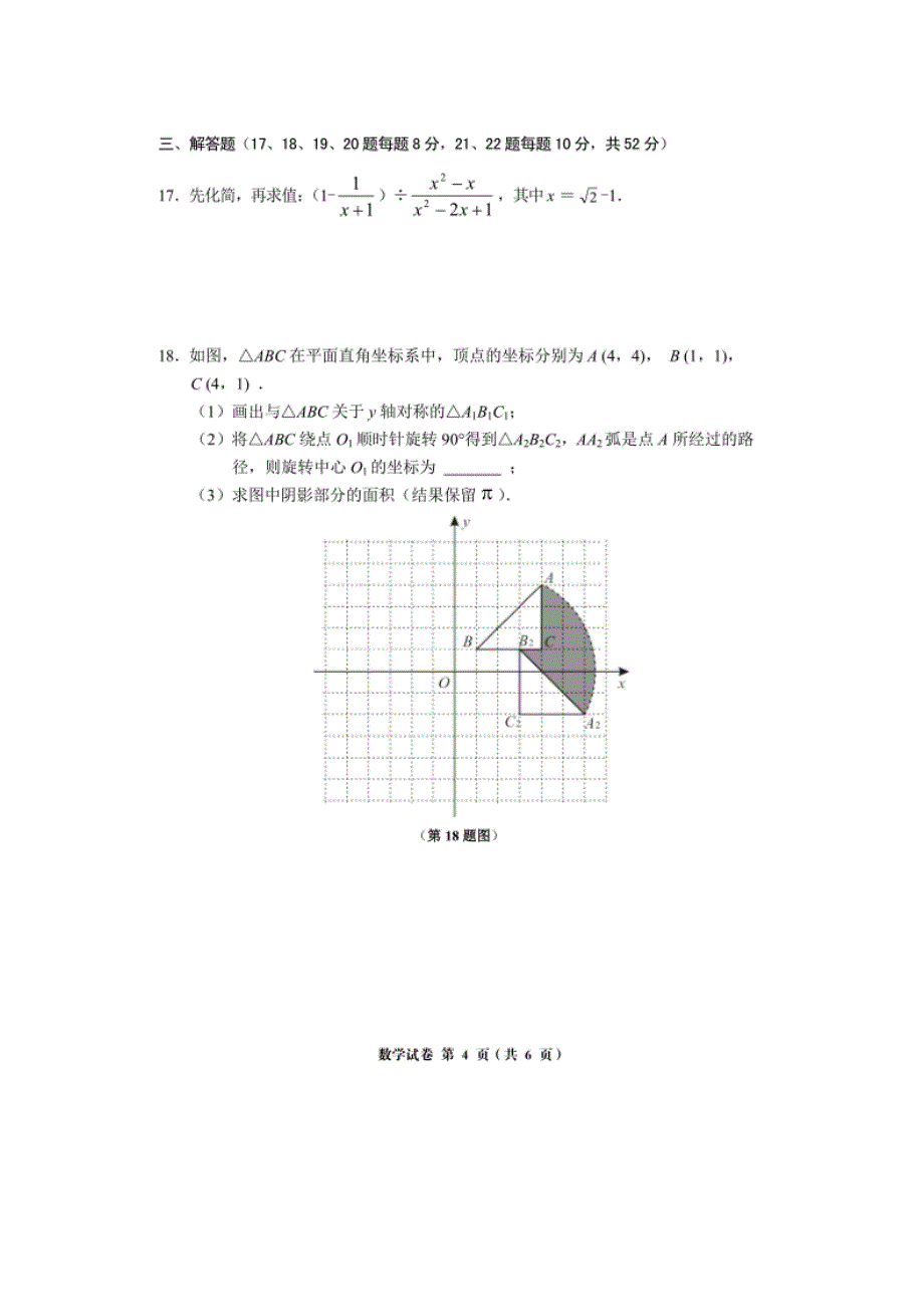 2020年辽宁阜新中考数学真题及答案_第4页