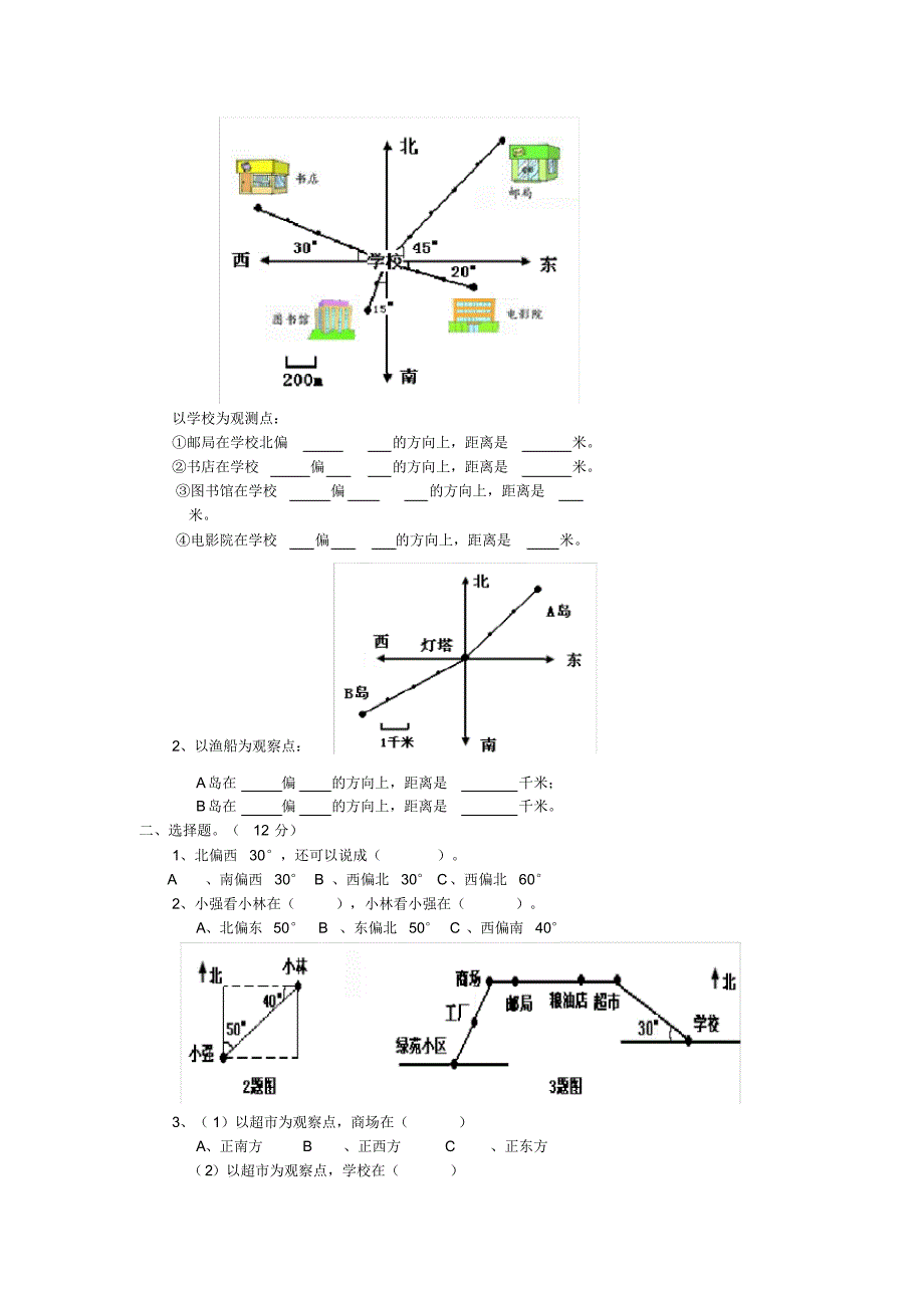 2020年部编版四年级数学下册第二单元测试题及答案_第2页