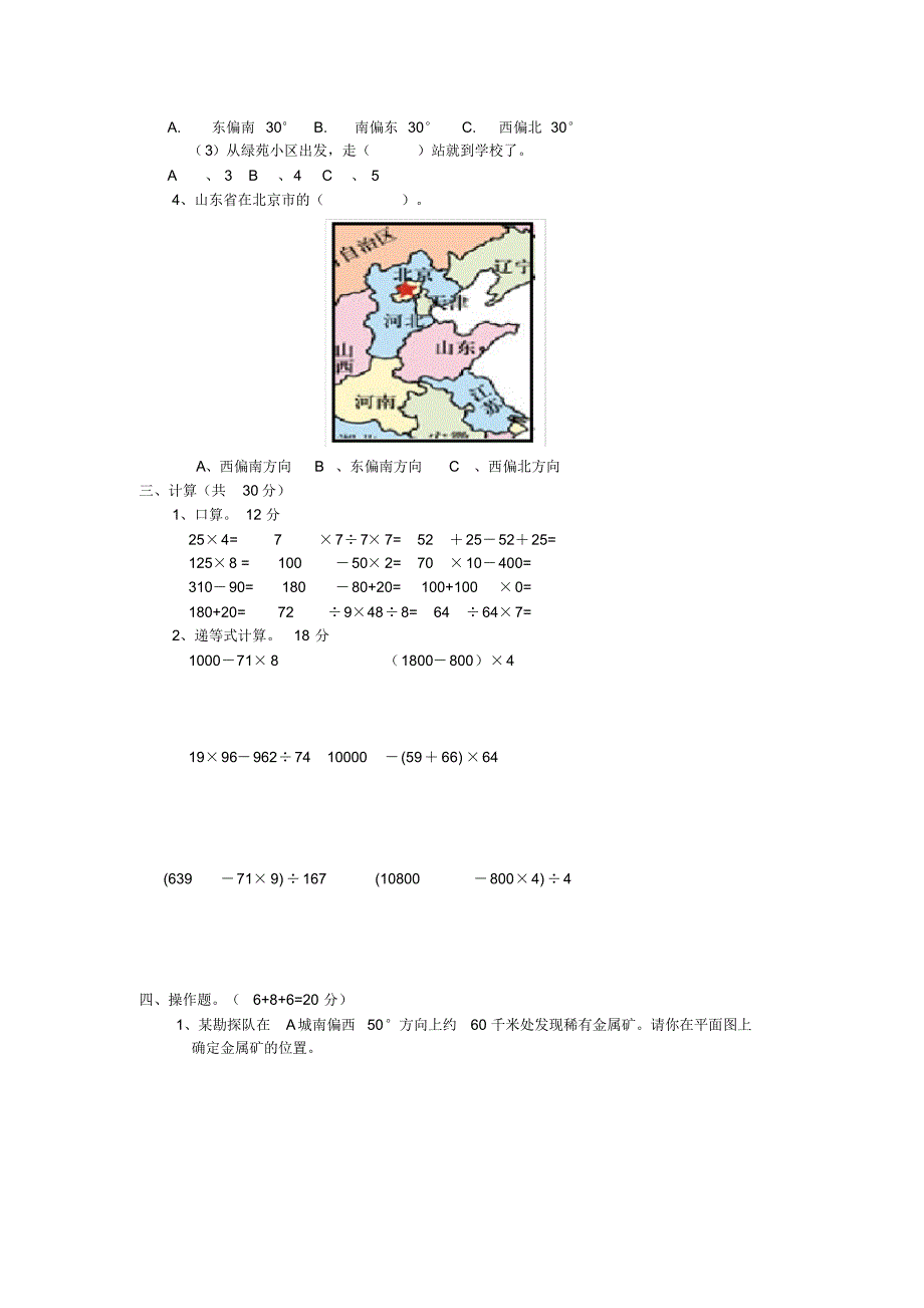 2020年部编版四年级数学下册第二单元测试题及答案_第3页