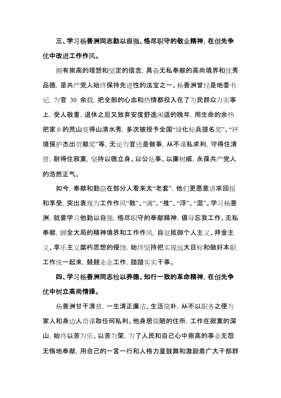 《杨善洲同志先进事迹材料》学习心得_第3页