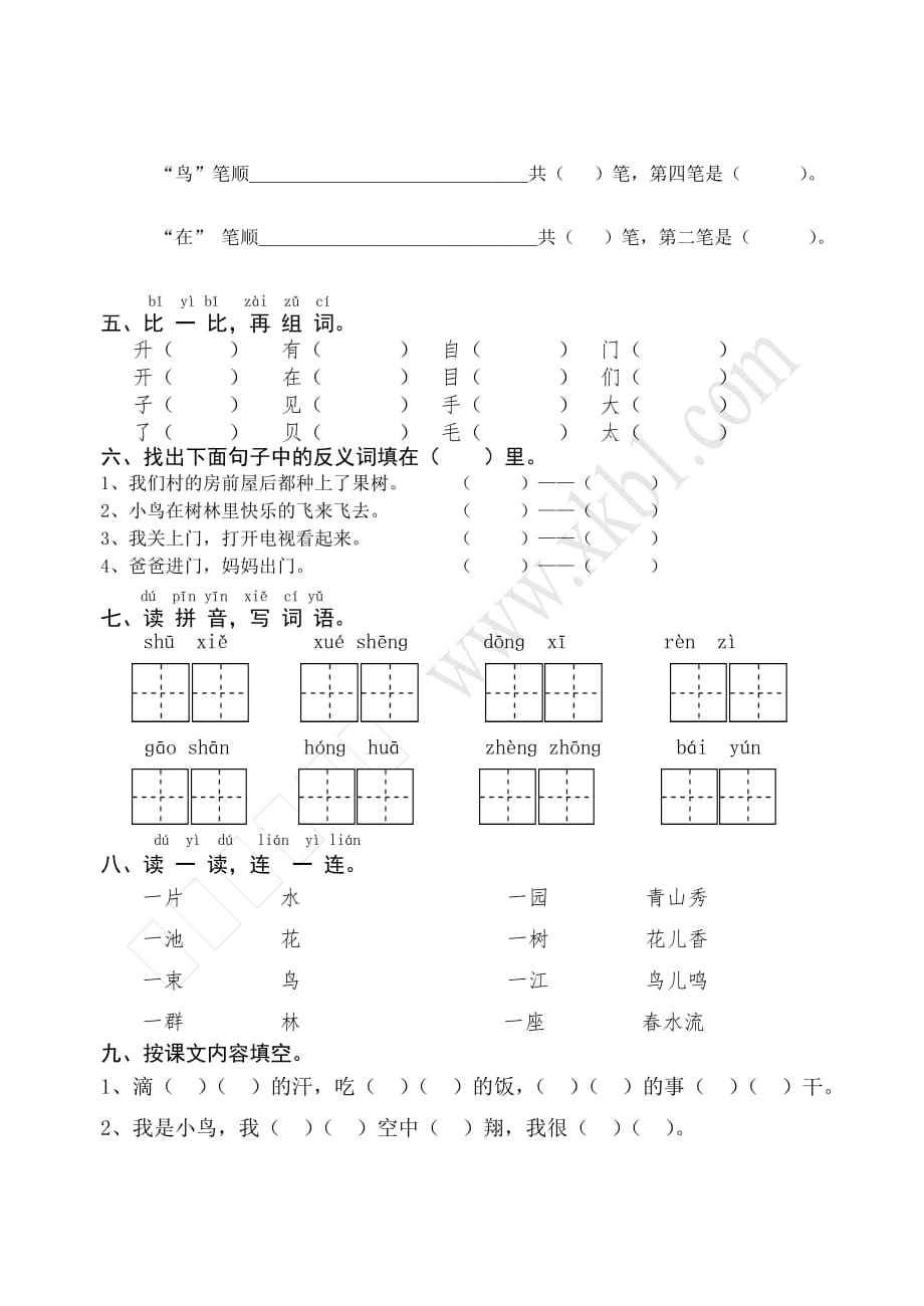 精品试题2016鄂教版小学一年级语文上册期末试题_第2页