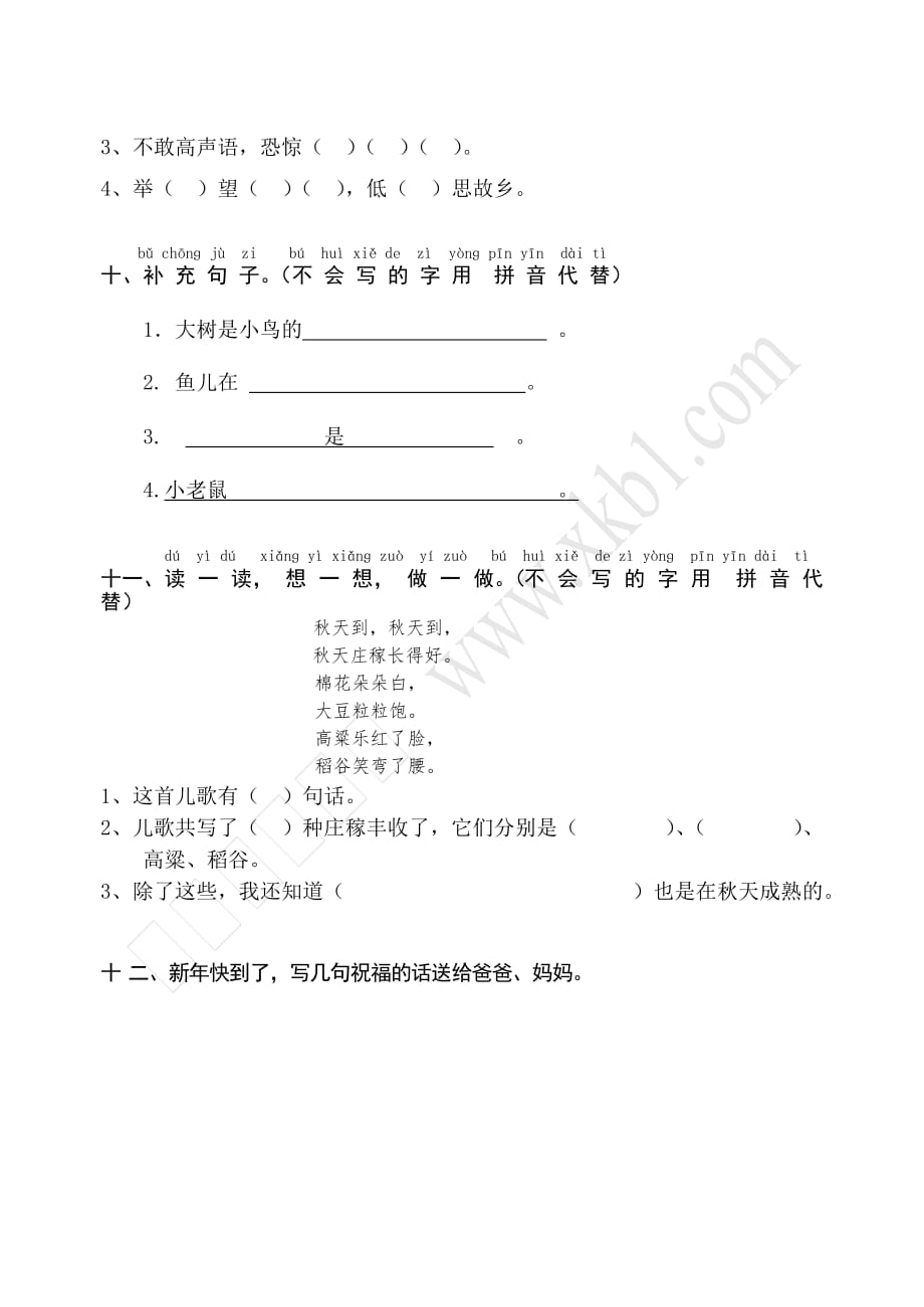 精品试题2016鄂教版小学一年级语文上册期末试题_第3页