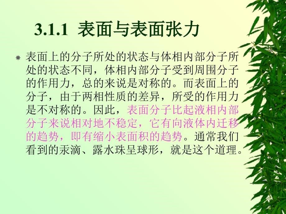 精细化工工艺学 3 表面活性剂ppt课件_第5页