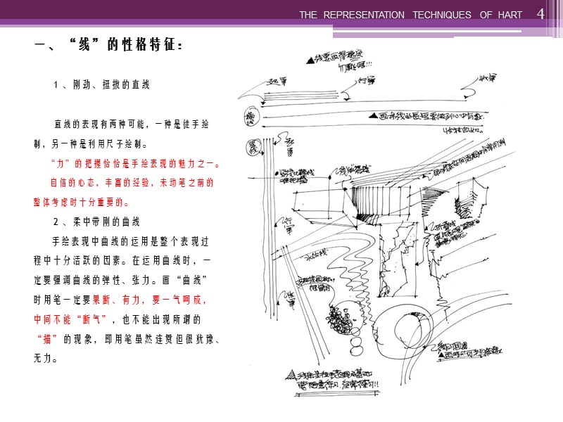 建筑学科手绘线条讲解ppt课件_第4页