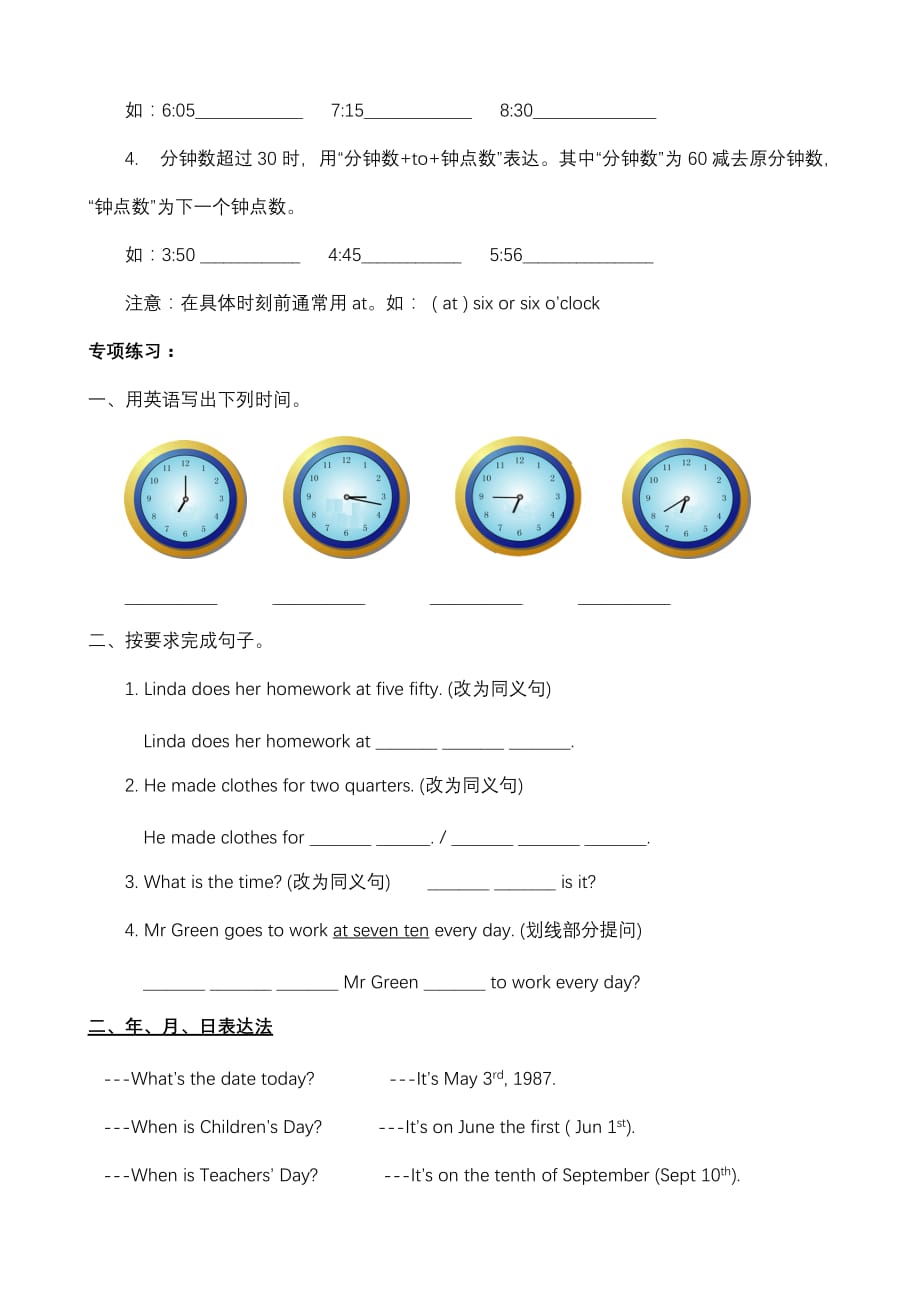 小学英语数词专题讲解教案_第4页