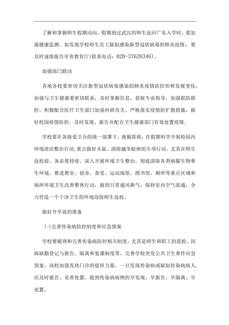 某某学校防控新型冠状病毒感染的肺炎疫情工作方案材料两套文汇编.docx_第2页