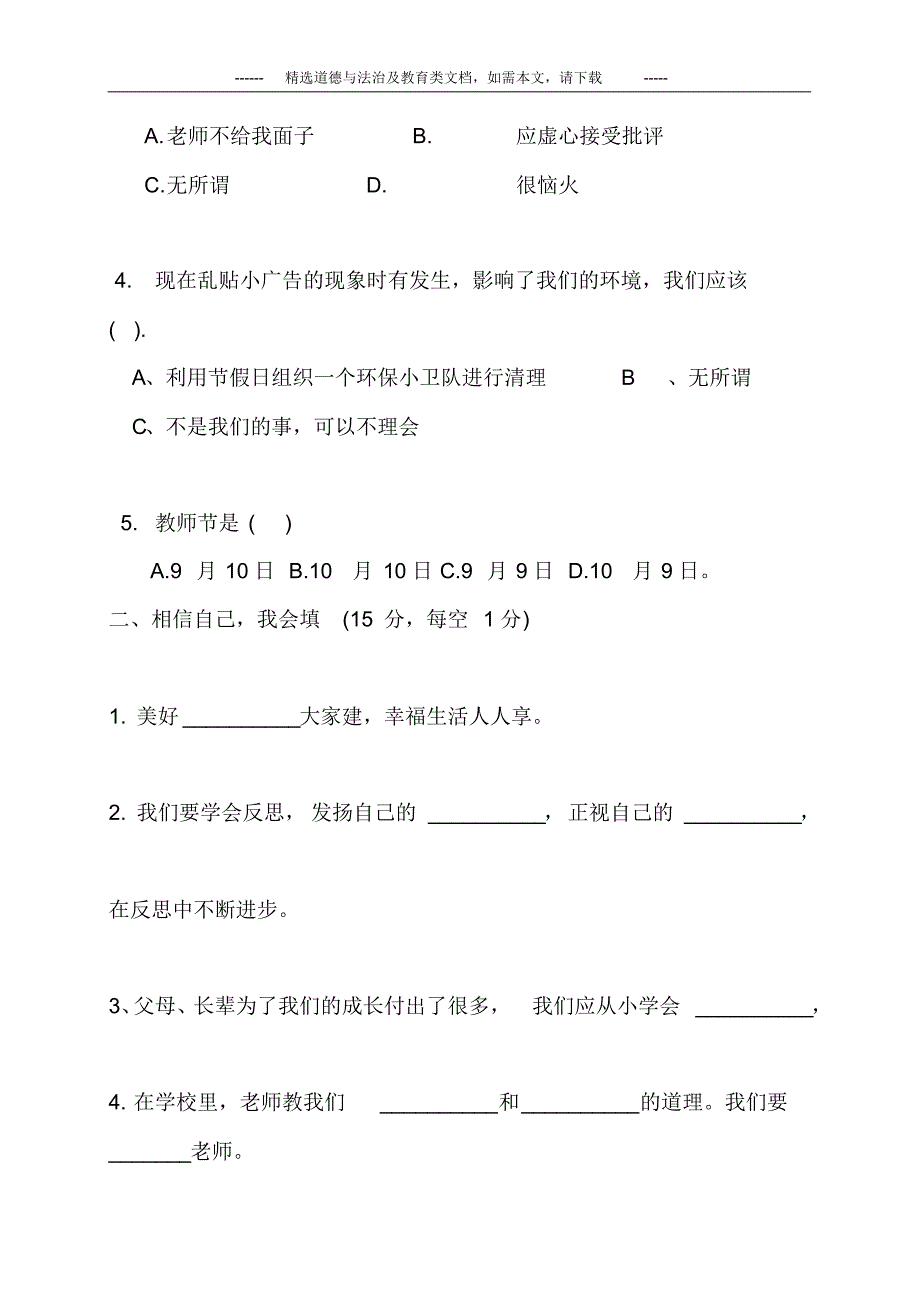 部编版三年级道德与法治上册期末考试题及答案_第2页