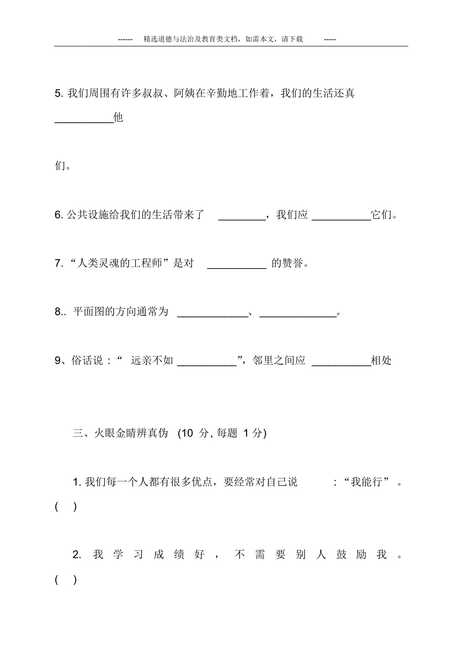 部编版三年级道德与法治上册期末考试题及答案_第3页