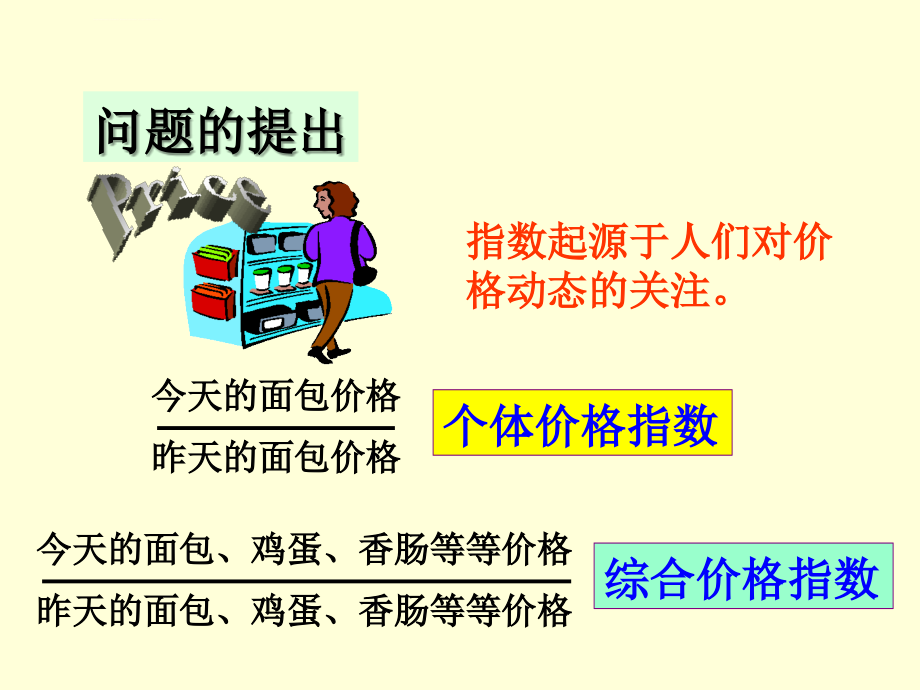 第十三章统计指数ppt课件_第4页