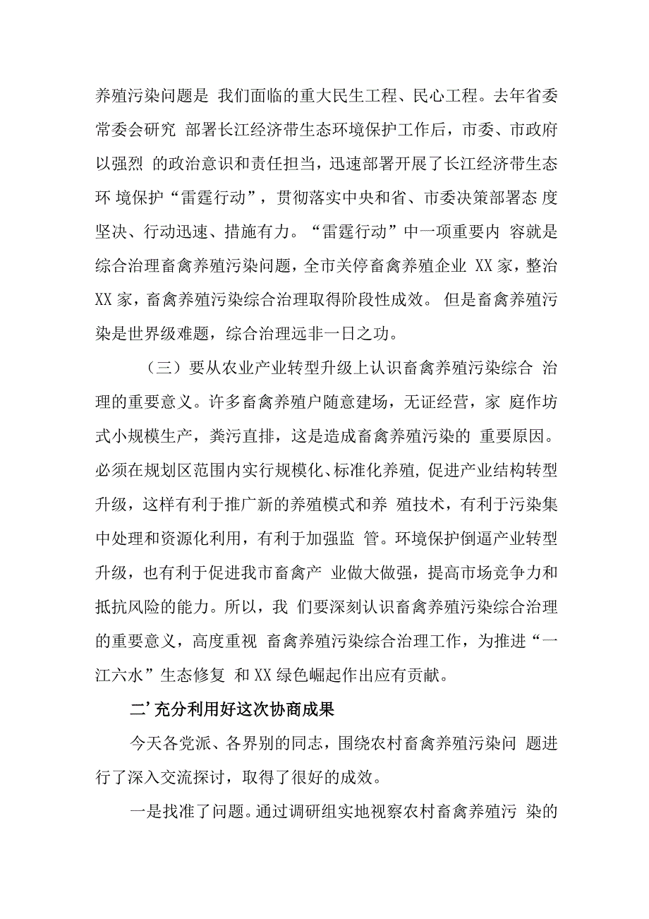 畜禽养殖污染综合治理专题协商会发言稿材料word文档.docx_第3页