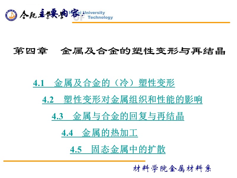 第四章 金属及合金的塑性变形与再结晶ppt课件_第2页