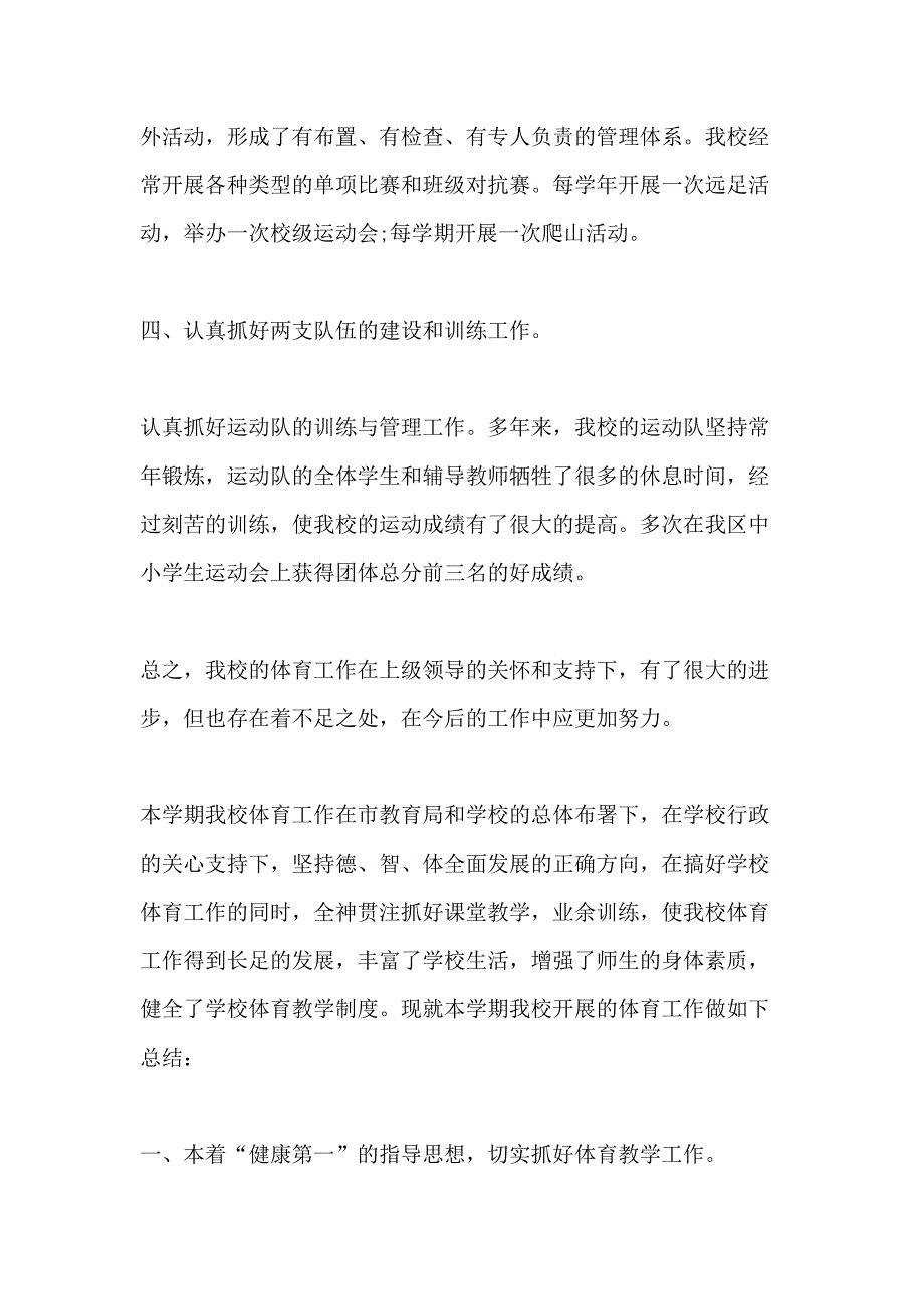 小学体育老师个人年度总结_第4页