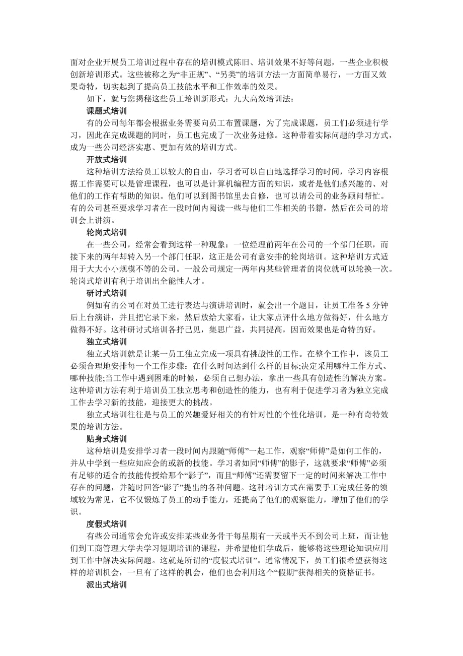 培训的9种形式.doc_第1页