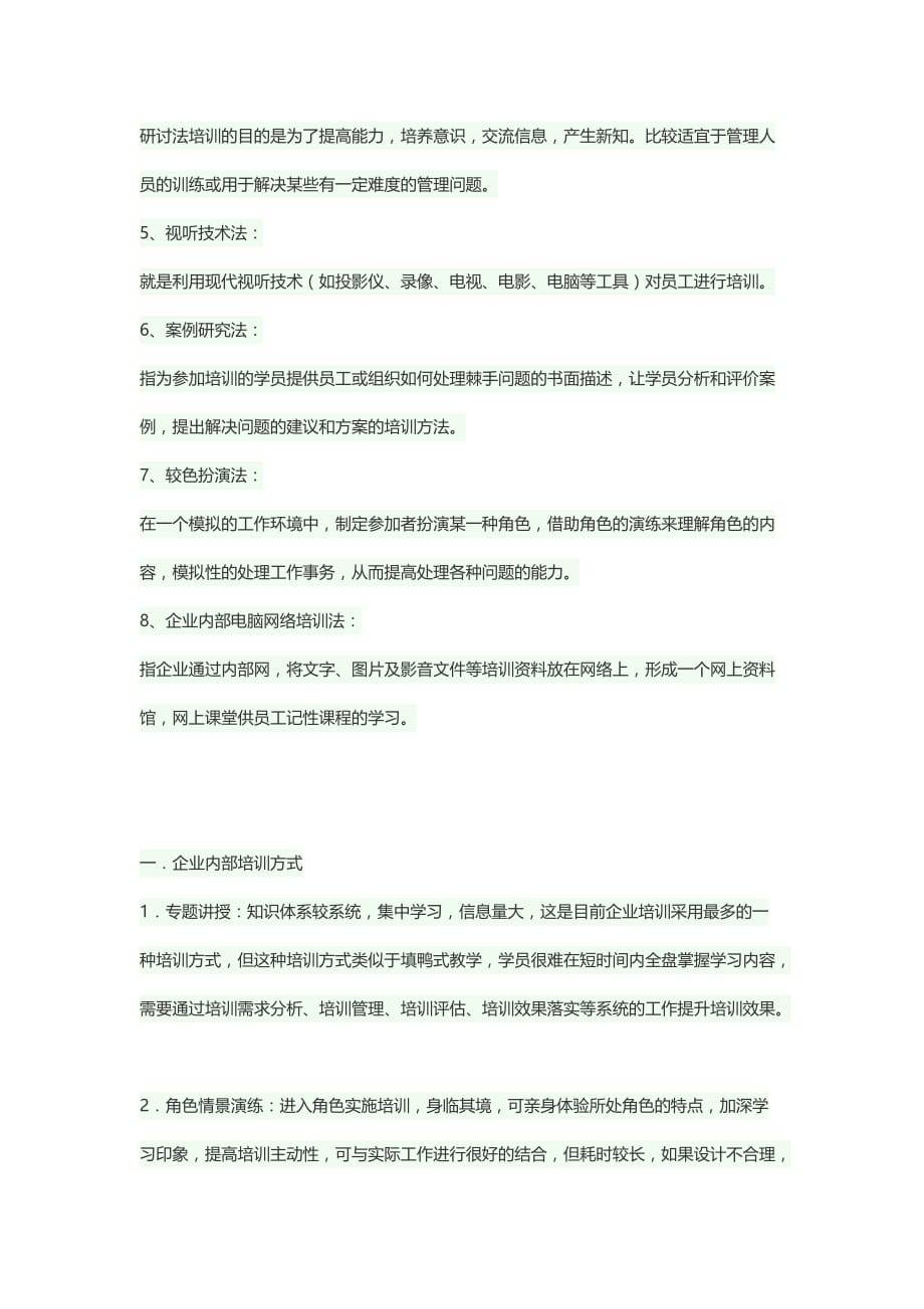 培训的9种形式.doc_第3页