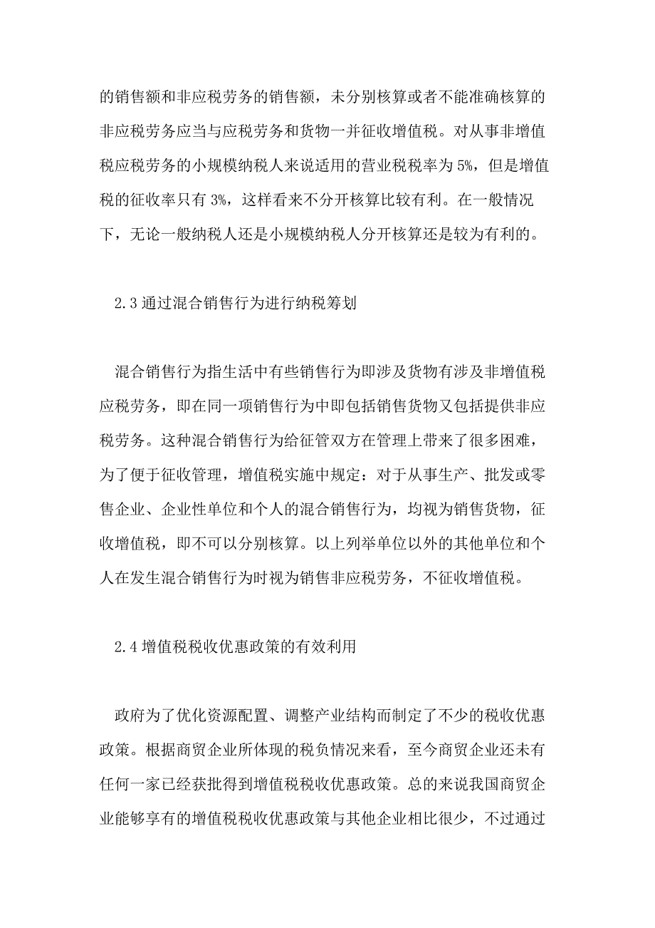 有关增值税的认知论文范文_第4页