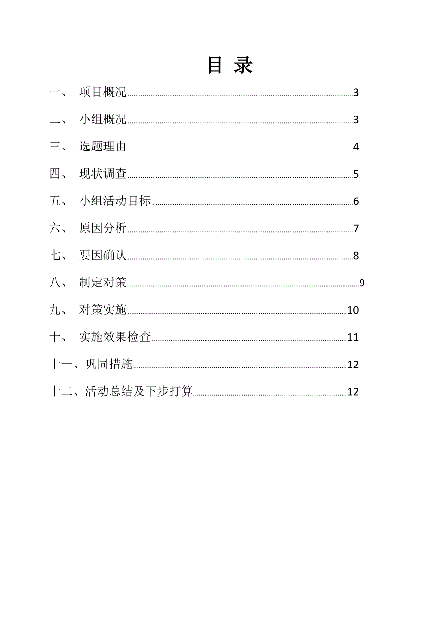 煤质检测中心QC小组成果报告_第2页