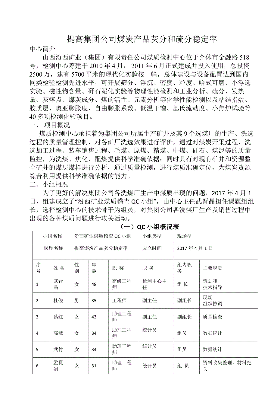 煤质检测中心QC小组成果报告_第3页