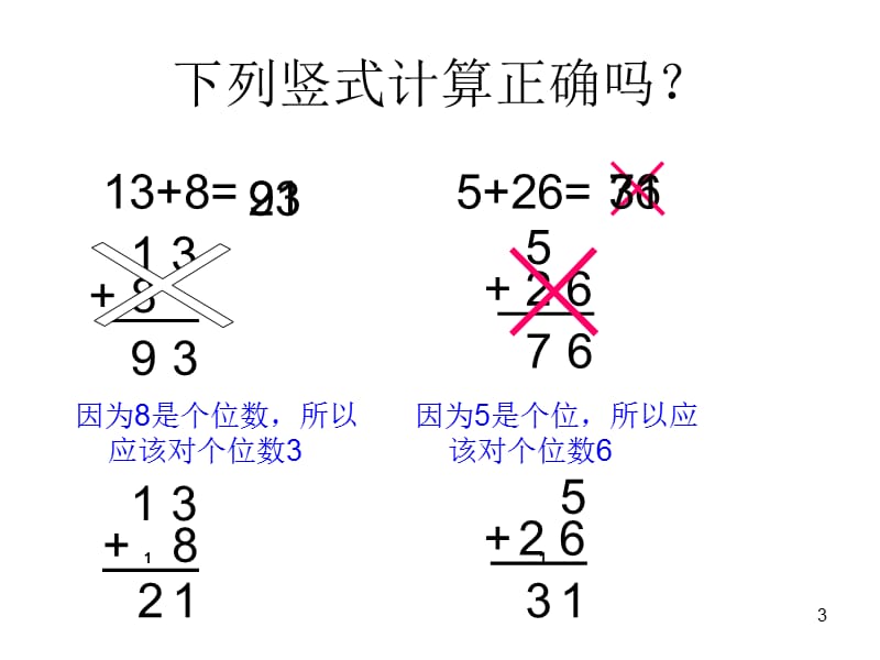 进位加法竖式计算ppt课件_第3页