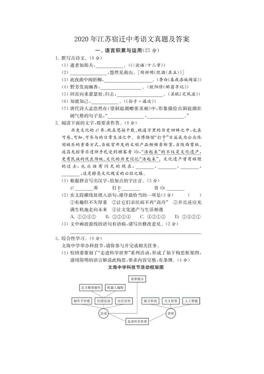 2020年江苏宿迁中考语文真题及答案_第1页